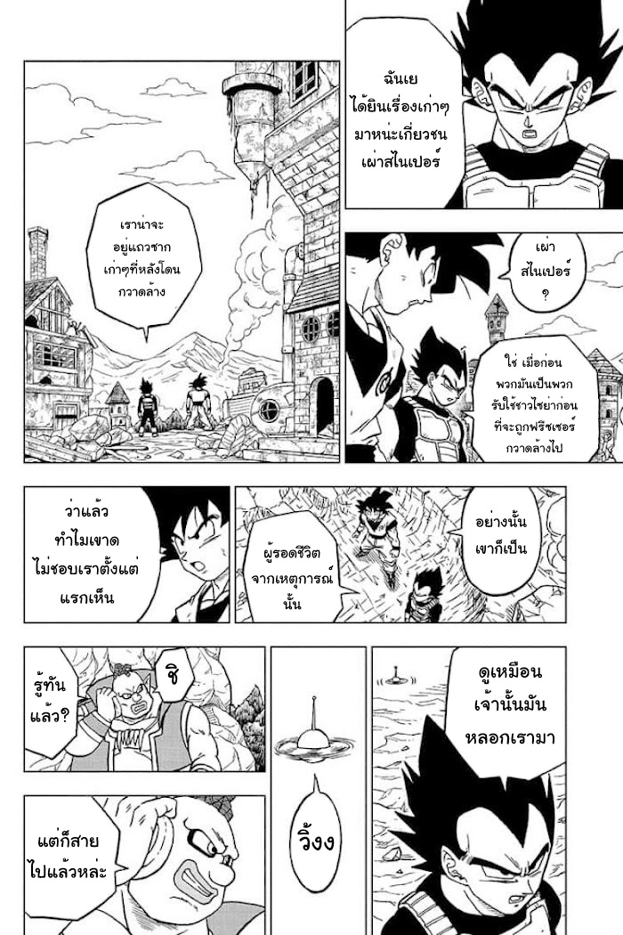 Dragon ball Super 73 (24)