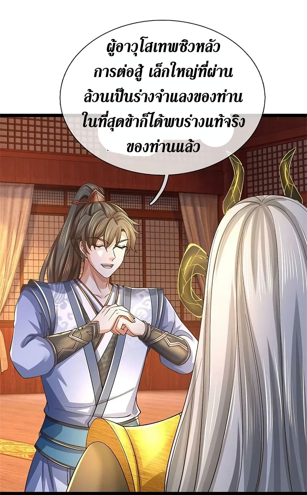 Sky Sword God ตอนที่ 575 (15)