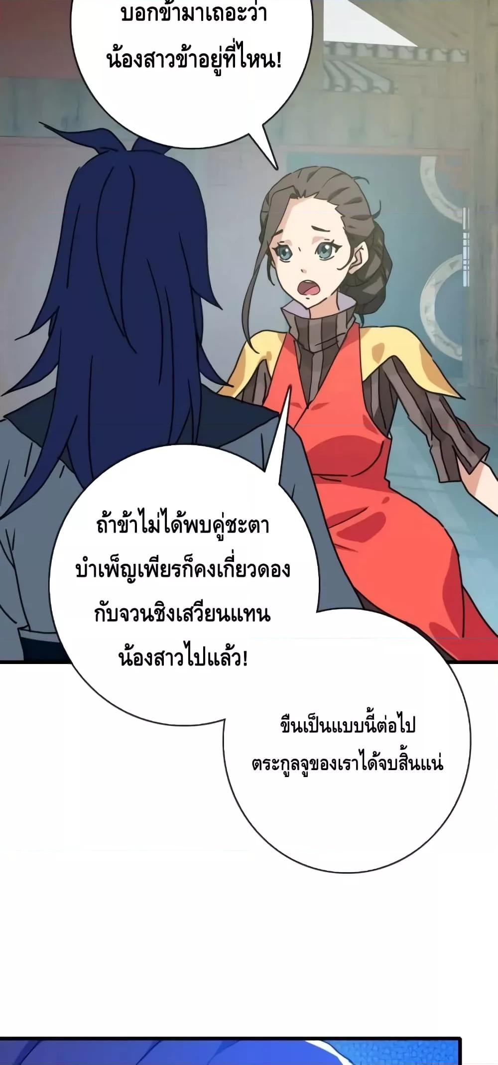 Crazy Leveling System ระบบกาวสุดระห่ำ ตอนที่ 66 (12)