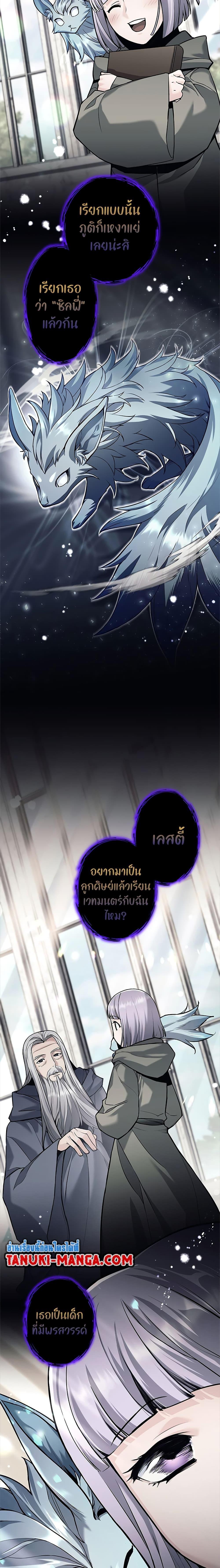 I Quit the Hero’s Party ตอนที่ 29 (3)