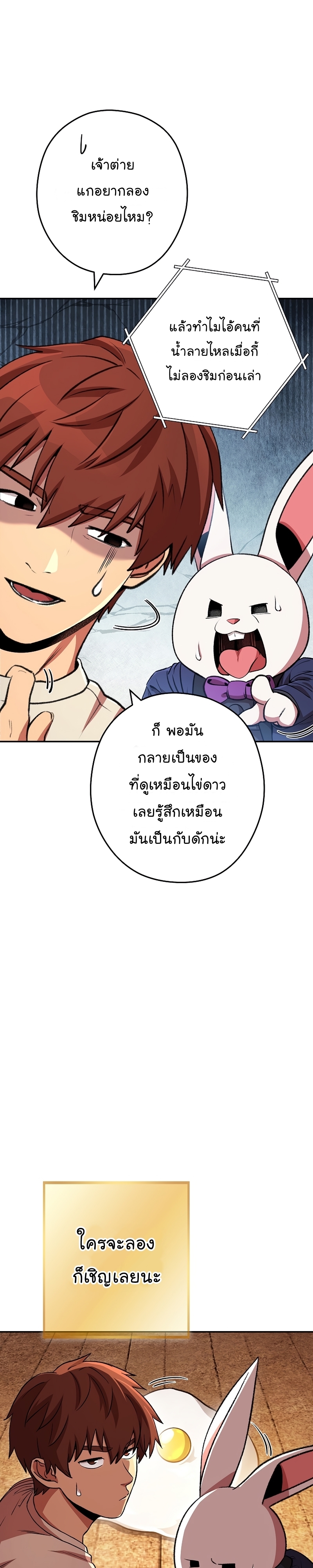 Dungeon Reset ตอนที่136 (8)