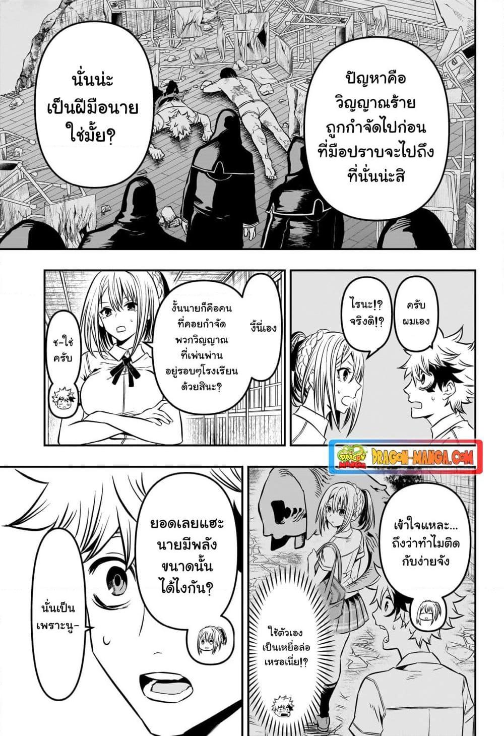 Nue’s Exorcist ตอนที่ 4 (3)