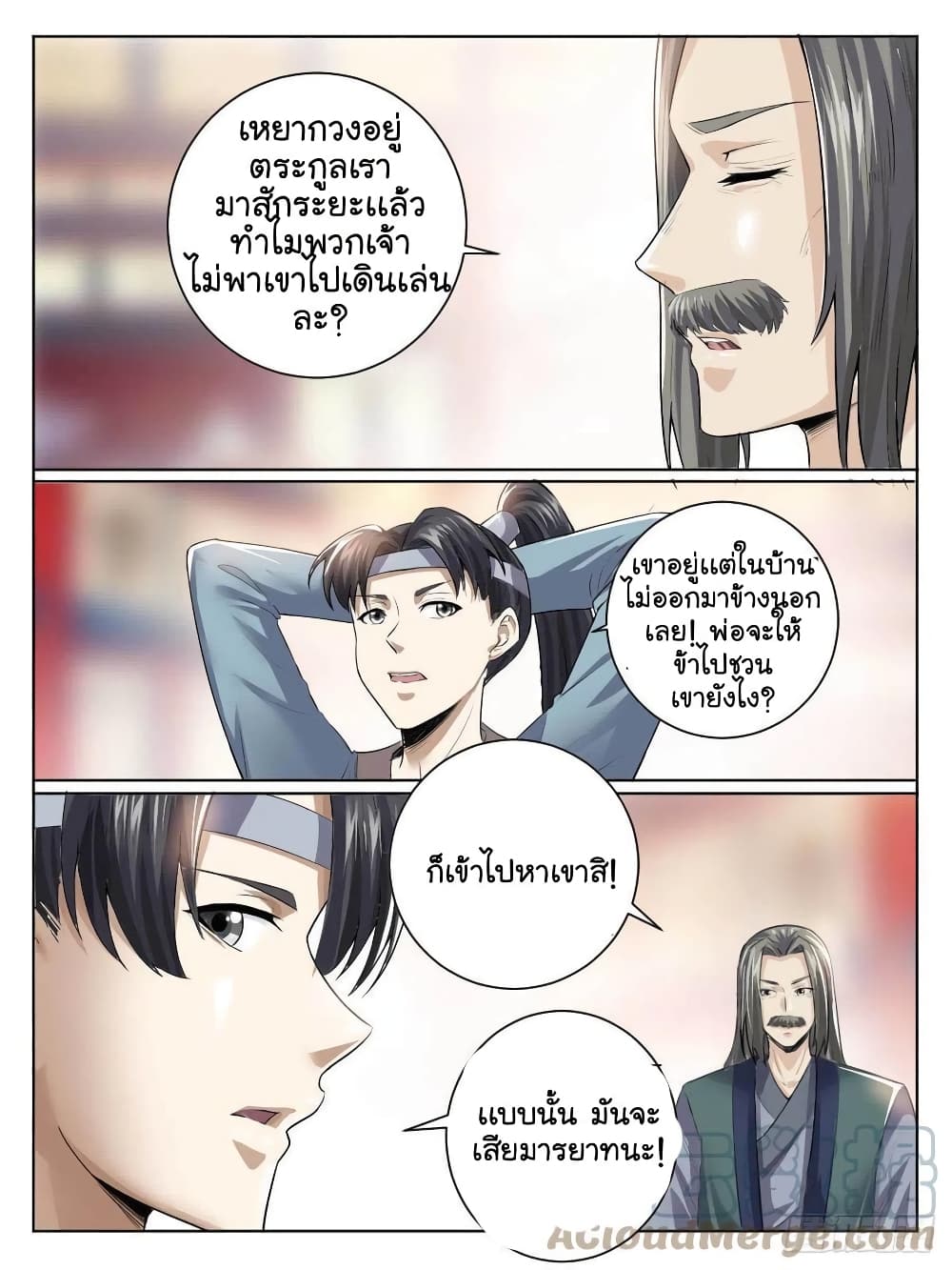 I’m God ตอนที่ 36 (2)