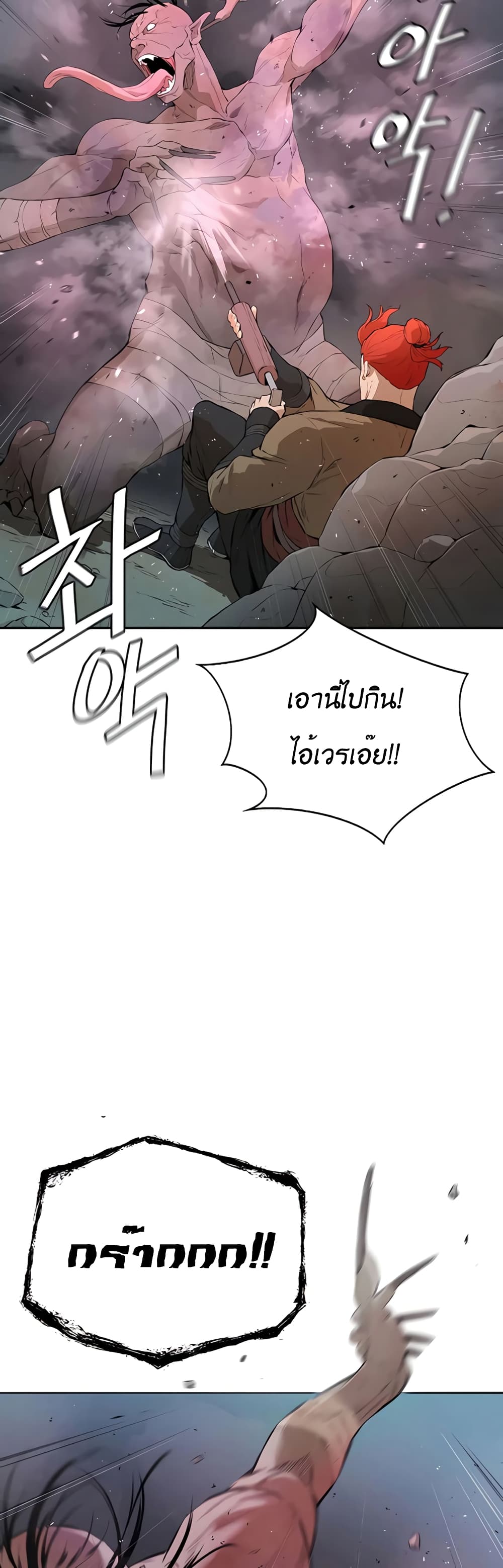 The Villainous Warrior ตอนที่ 16 (10)