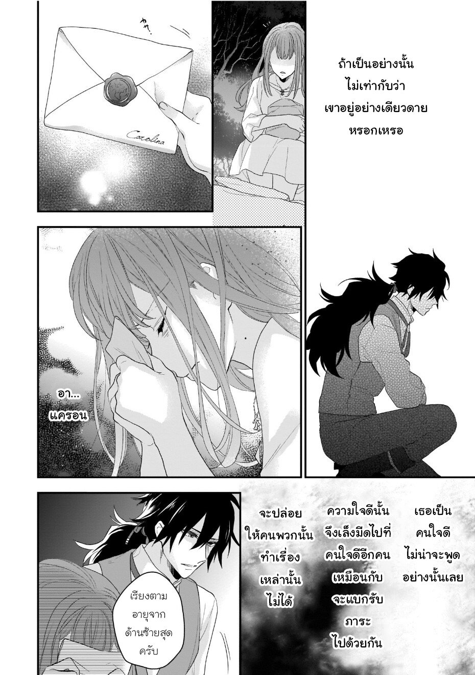 Ookami Ryoushu no Ojousama 7 10