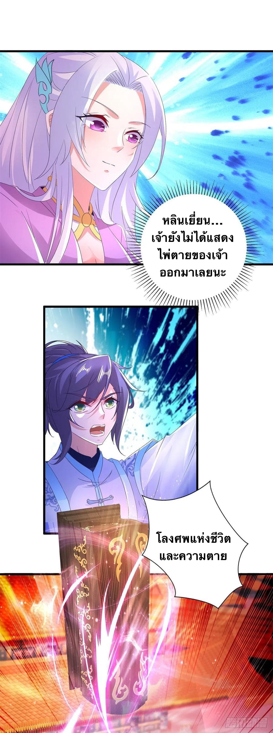 Divine Soul Emperor ตอนที่ 202 (2)