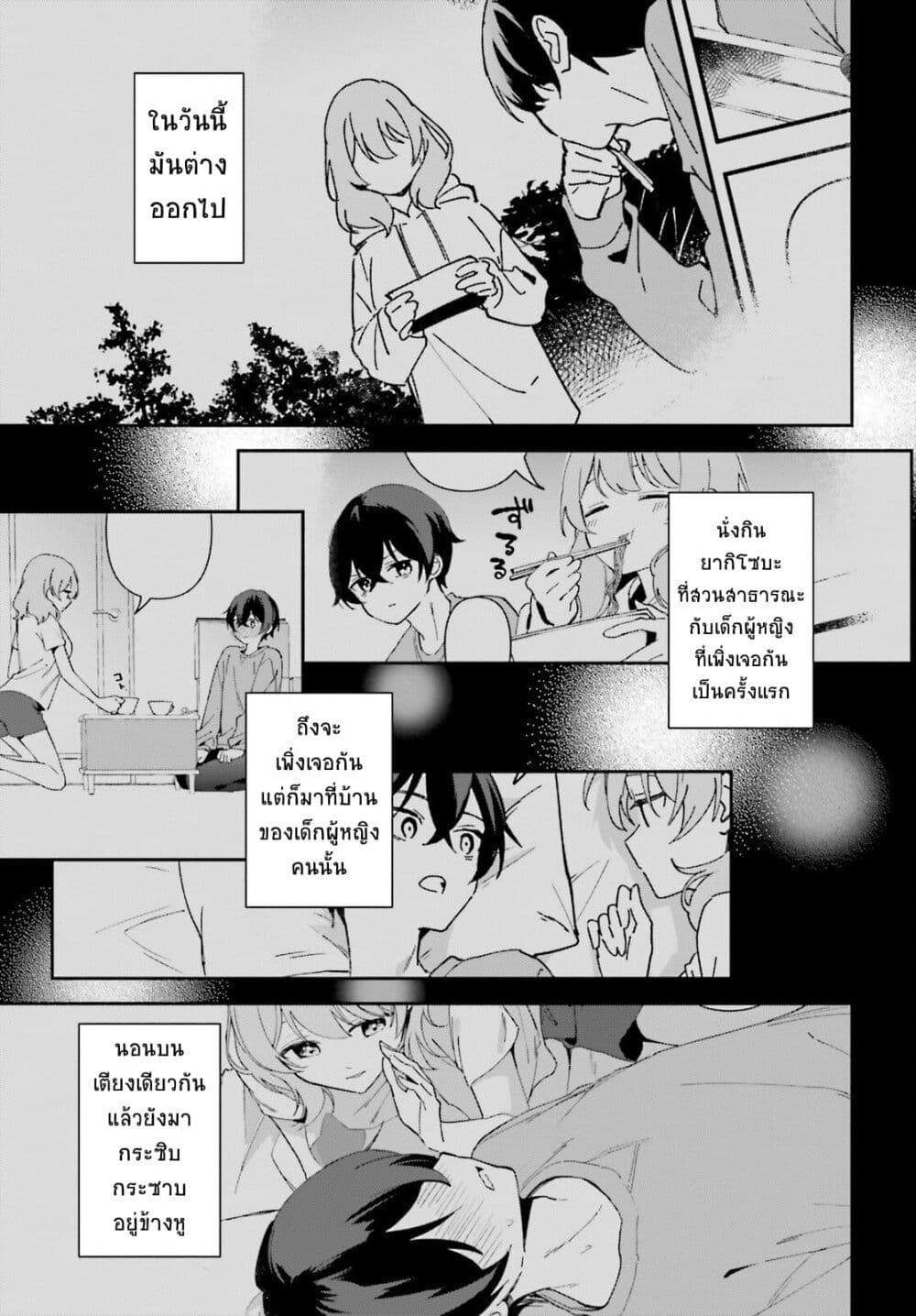 “Issho ni Netain desu yo ne, ตอนที่ 1 (43)