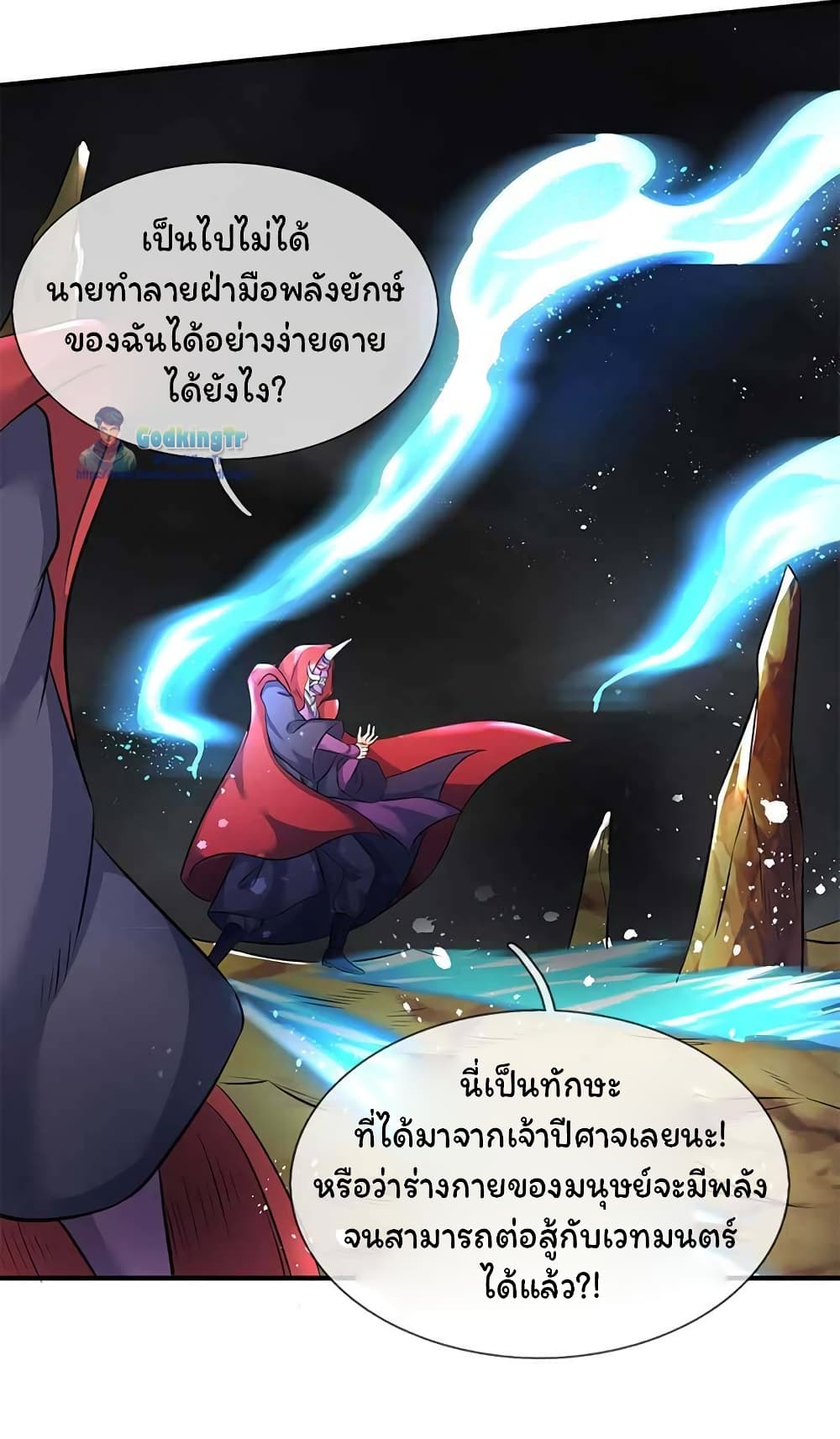 Eternal god King ตอนที่ 103 (11)