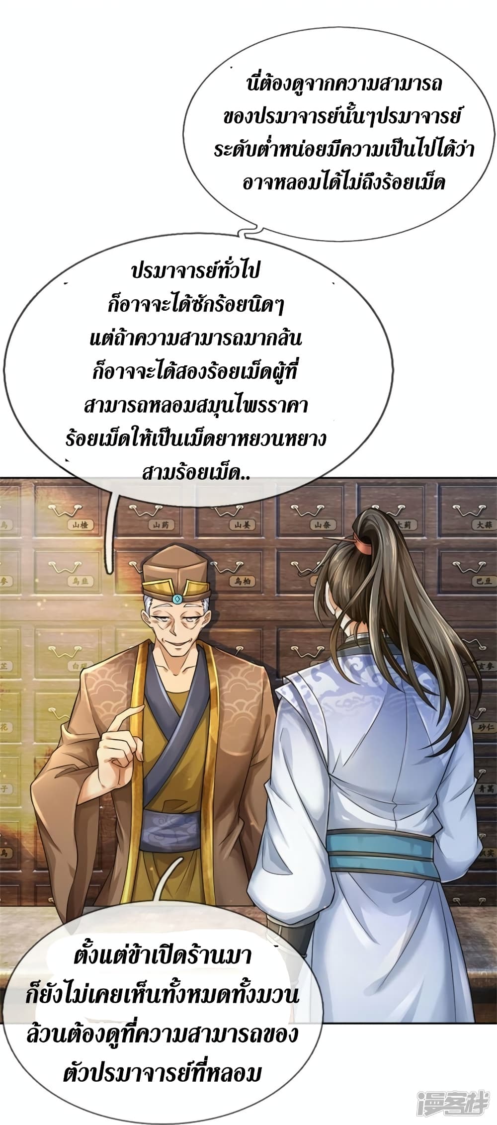 Sky Sword God ตอนที่ 565 (37)