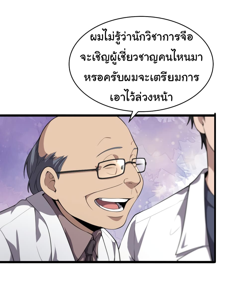 Dr.Lingran’s Ultimate System ตอนที่ 201 (14)