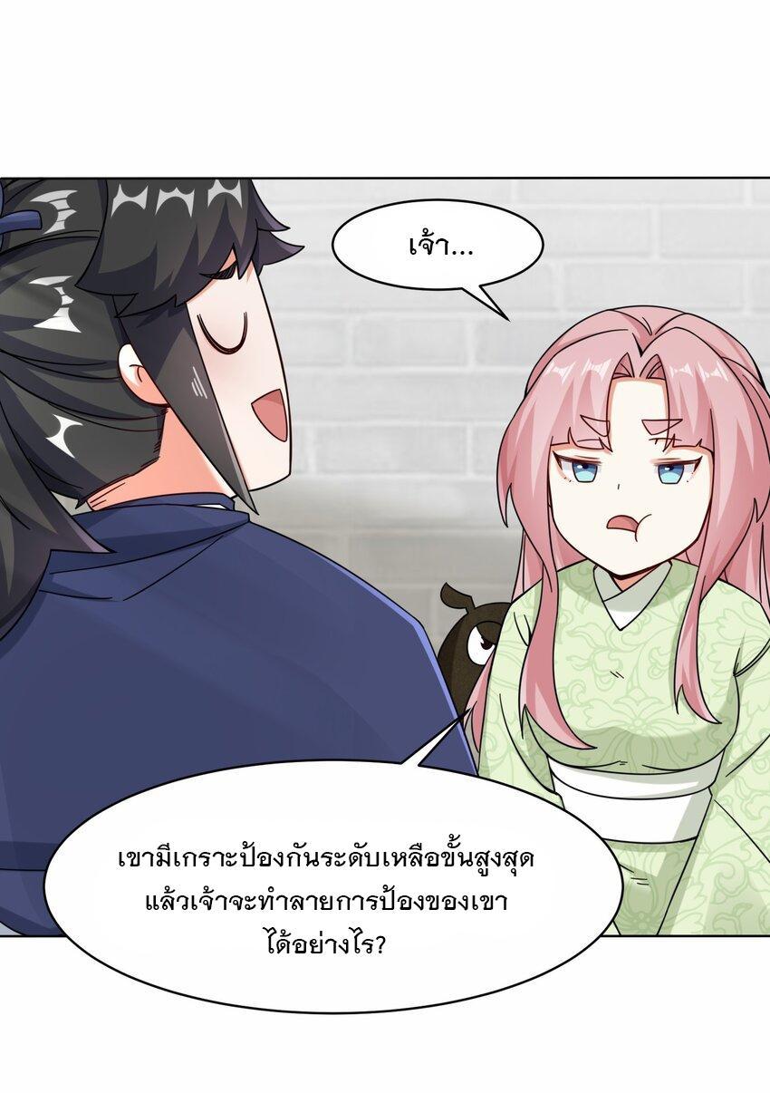 Endless Devourer ตอนที่ 78 (31)