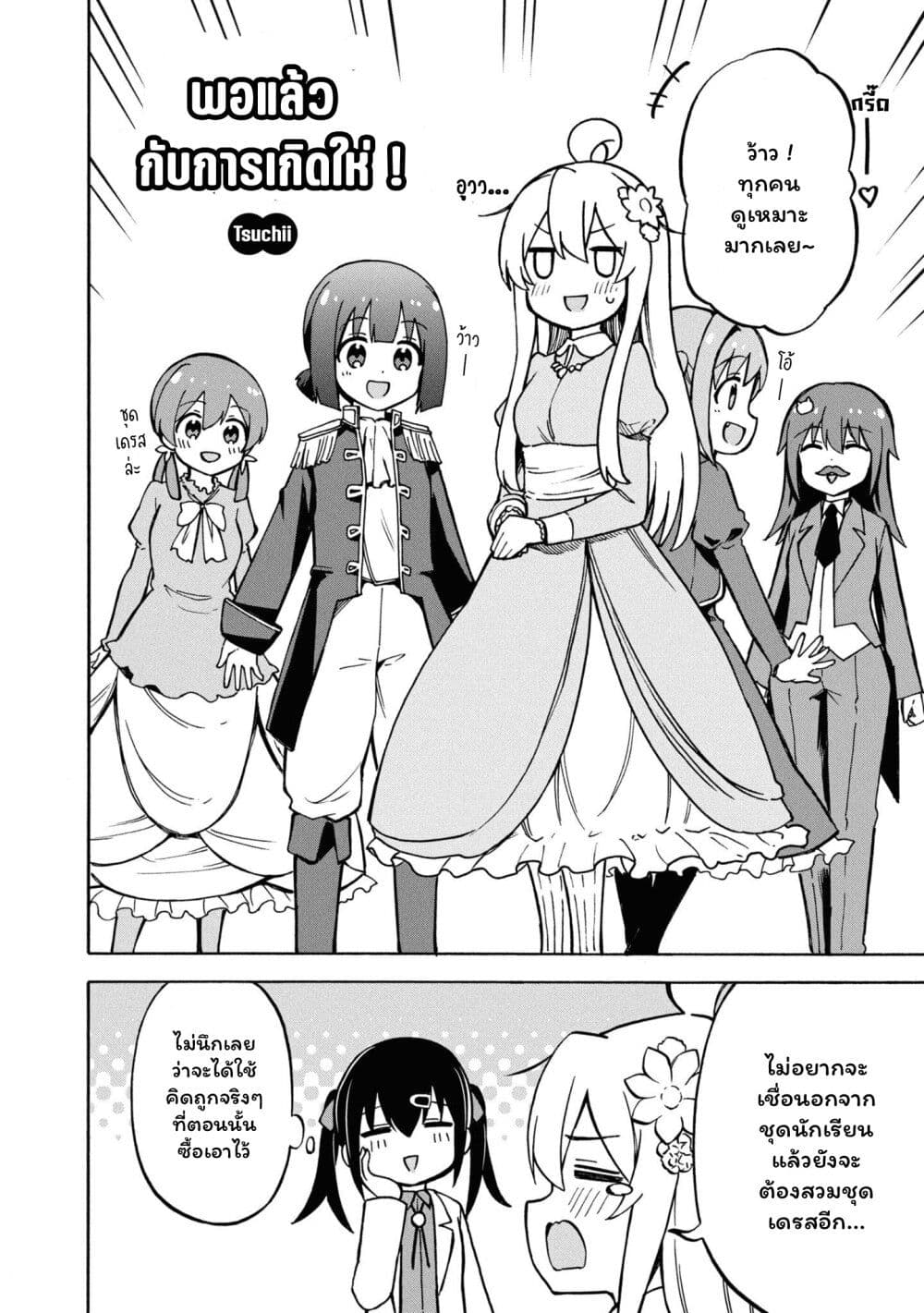 Onii chan wa Oshimai! Koushiki Anthology Comic ตอนที่ 26 (2)