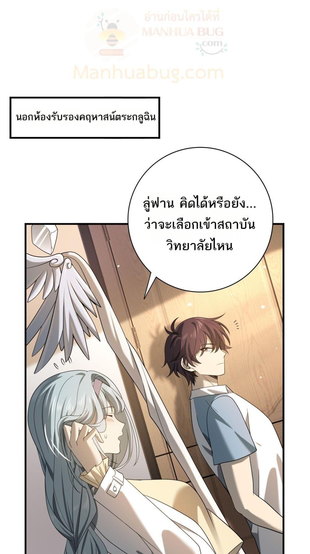 I am Drako Majstor ตอนที่ 20 (2)