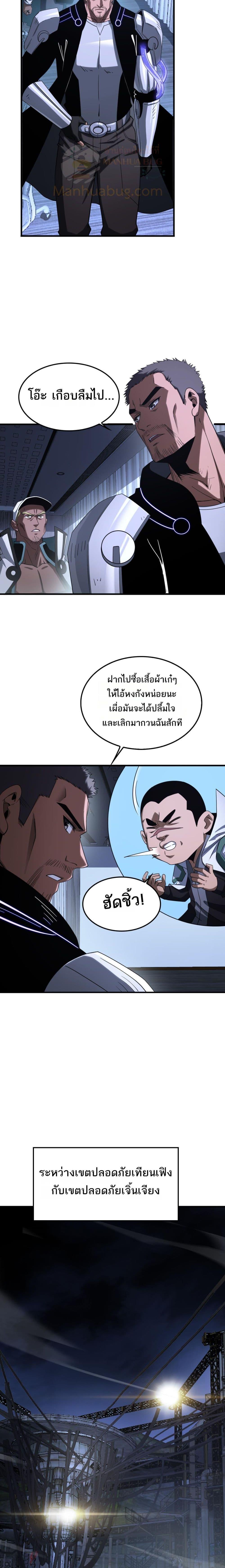 Doomsday Sword God – เทพดาบวันสิ้นโลก ตอนที่ 17 (8)