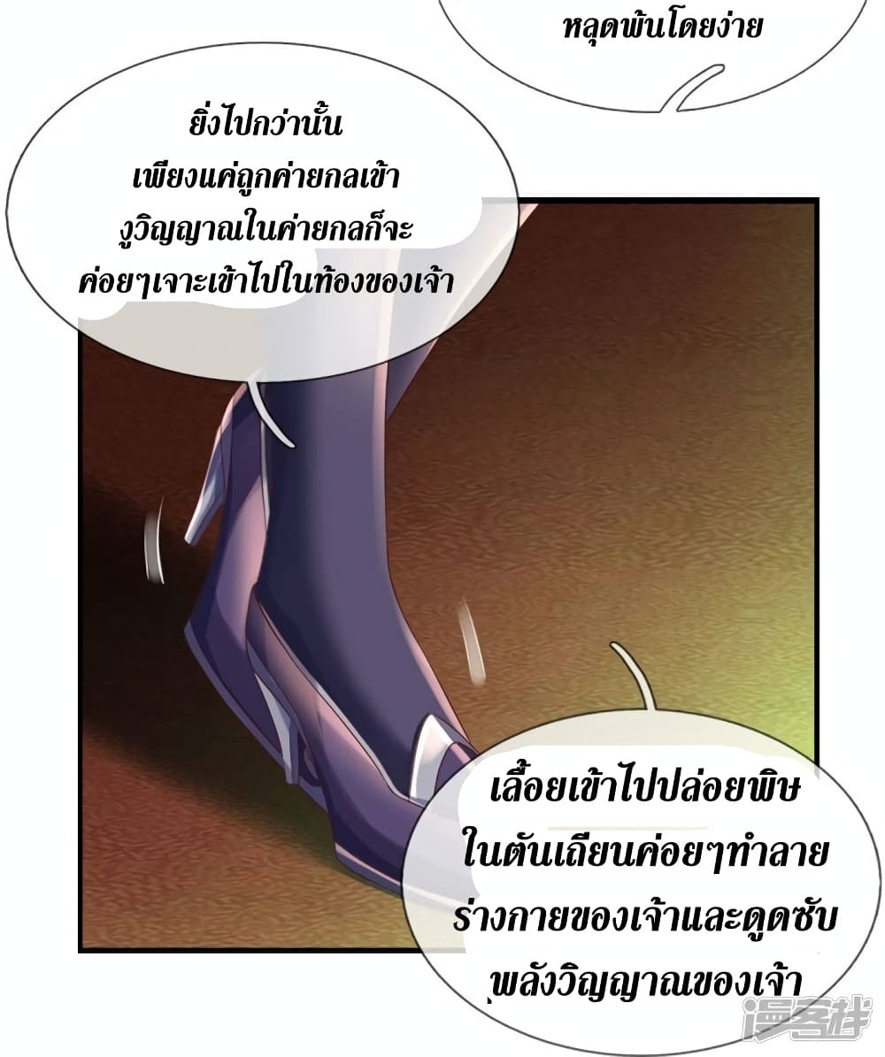 Sky Sword God ตอนที่ 568 (33)