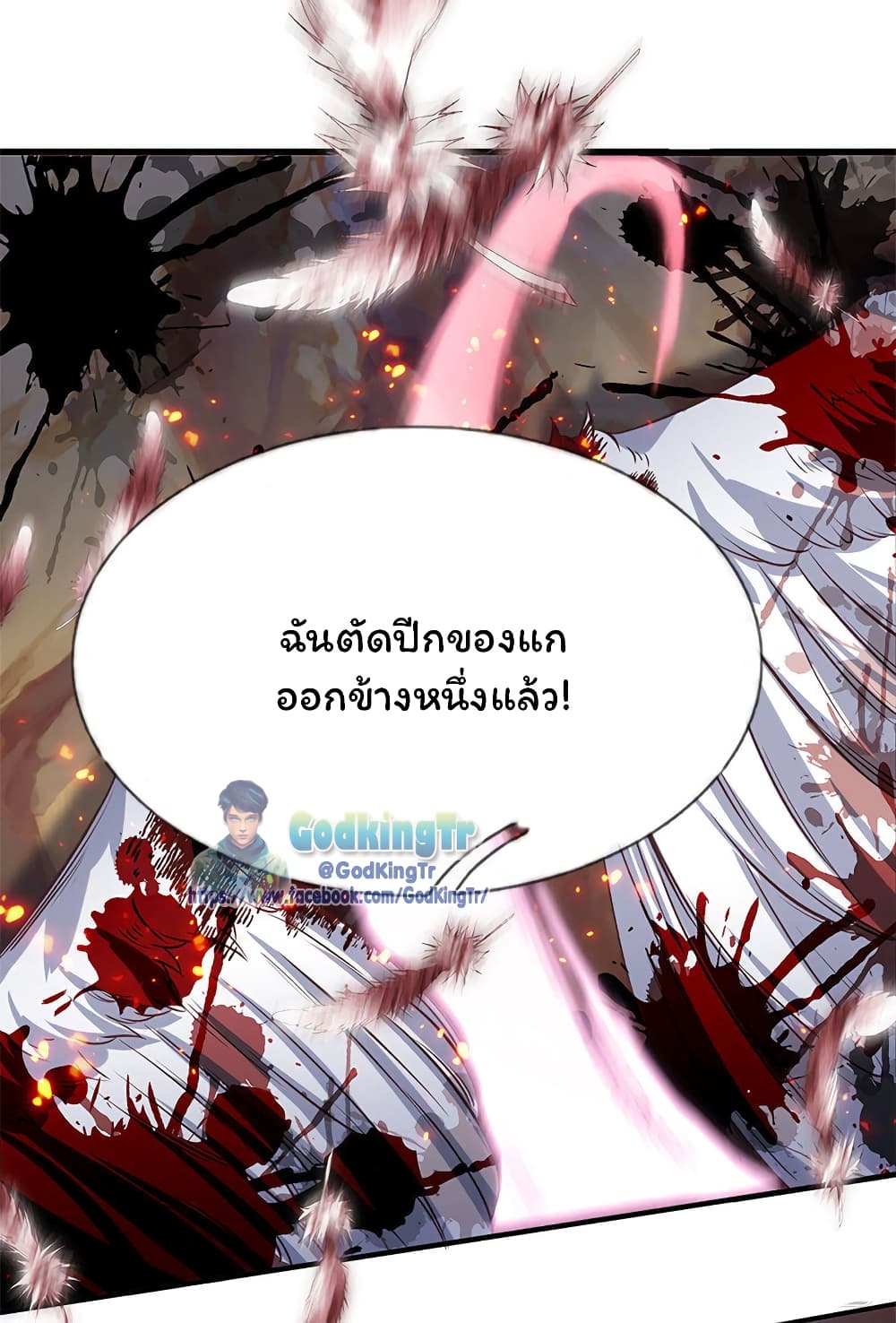 Eternal god King ตอนที่ 138 (18)