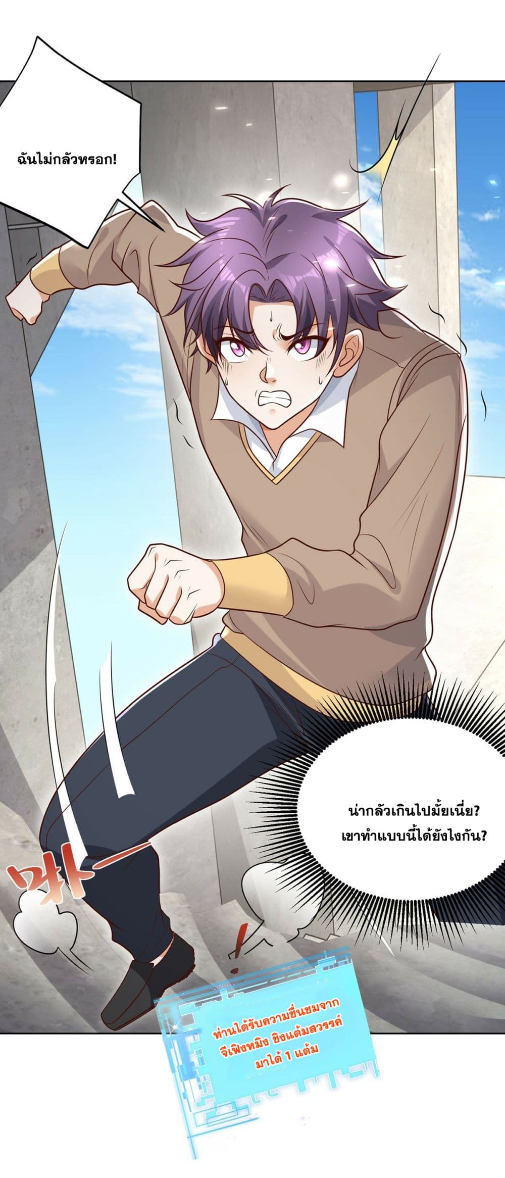 Sorry, I’m A Villain ตอนที่ 79 (12)