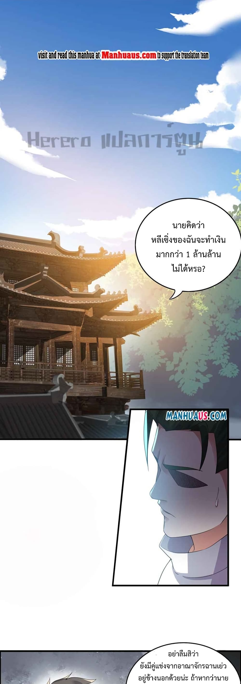 Super Warrior in Another World ทหารเซียนไปหาเมียที่ต่างโลก ตอนที่ 218 (2)