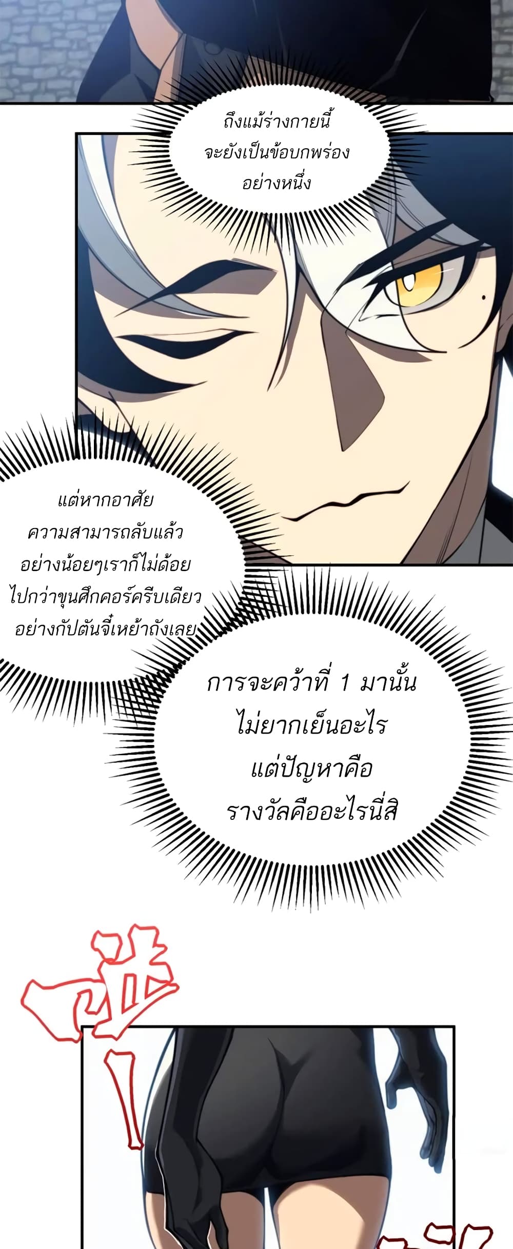 Demonic Evolution ตอนที่ 24 (18)