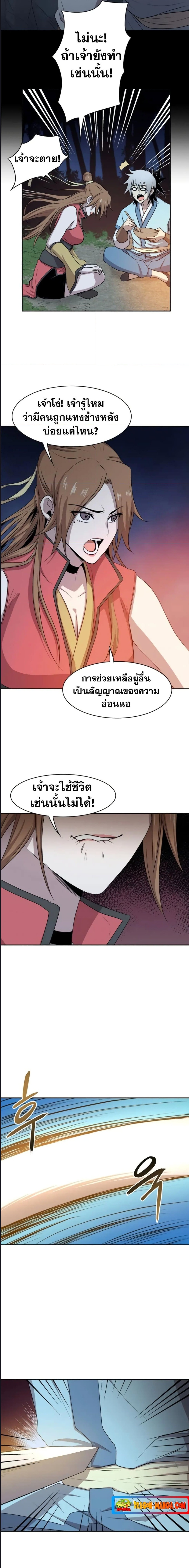 Strongest Fighter ตอนที่ 13 (8)