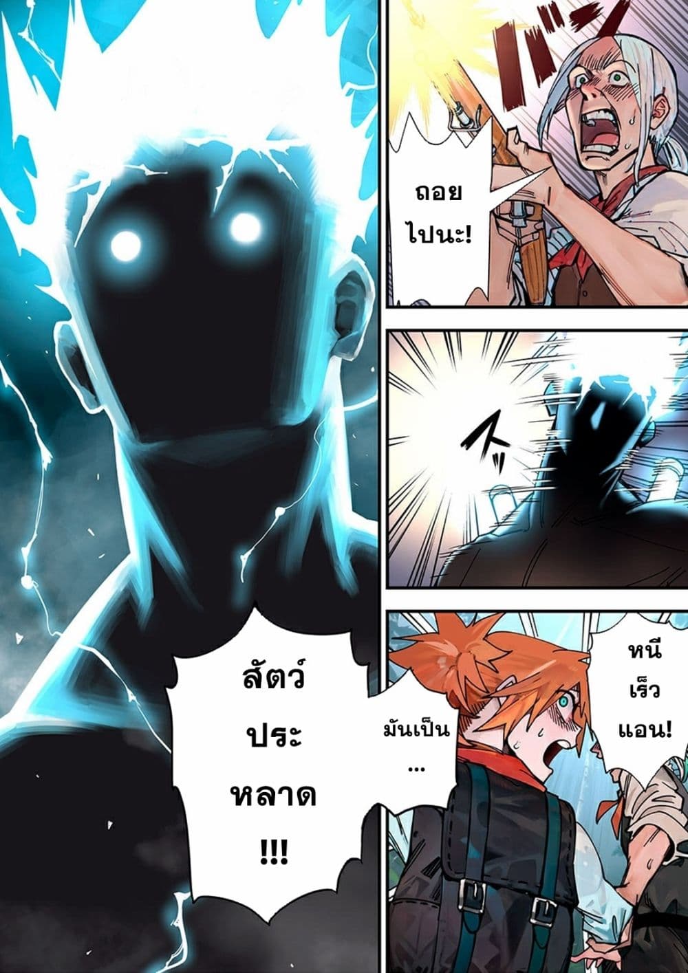 Monster Stein ตอนที่ 1 (9)