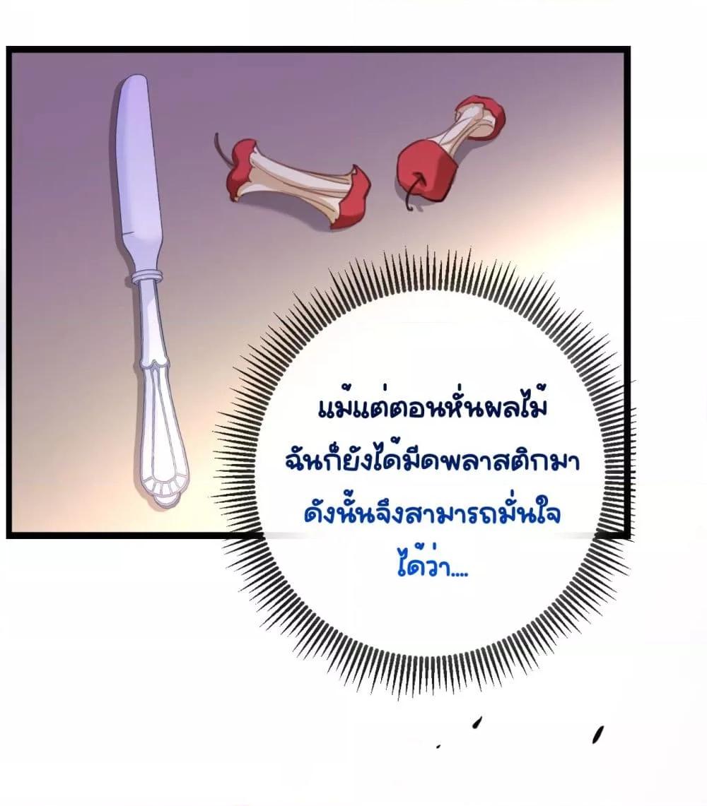 Sorry, I’m a Boss Too ตอนที่ 7 (26)