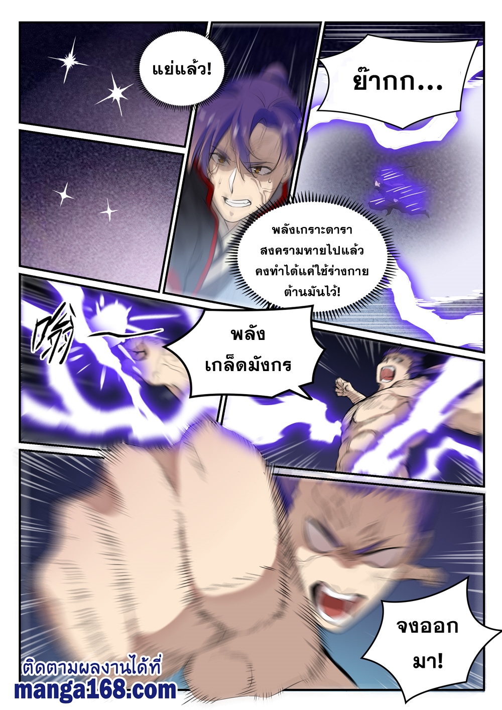 Bailian Chengshen ตอนที่417 (4)