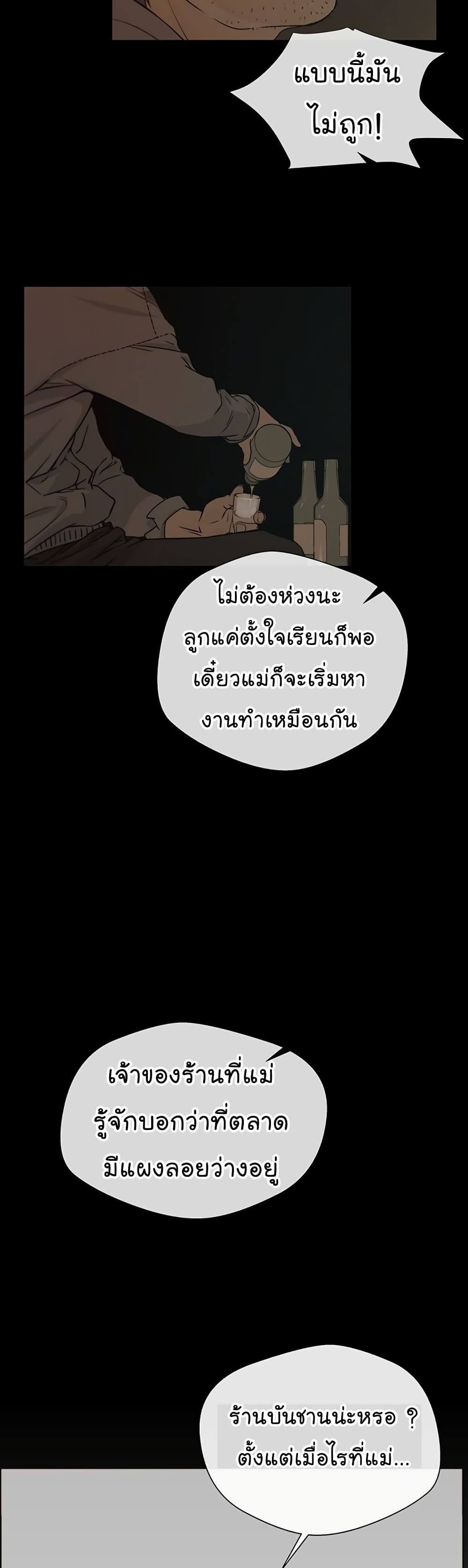 Real Man ตอนที่ 5 (27)