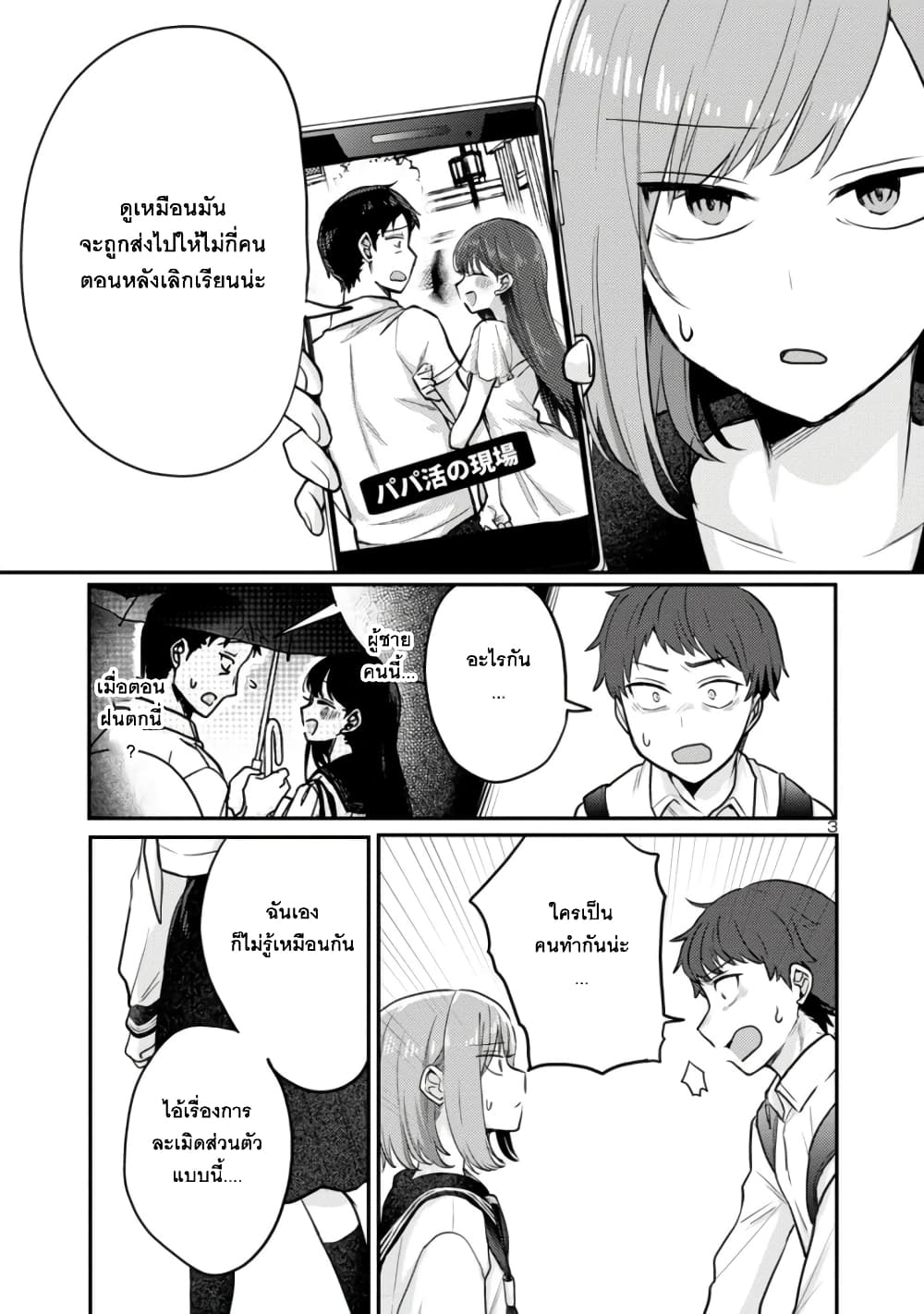 Okaeri, Papa ตอนที่ 6 (3)