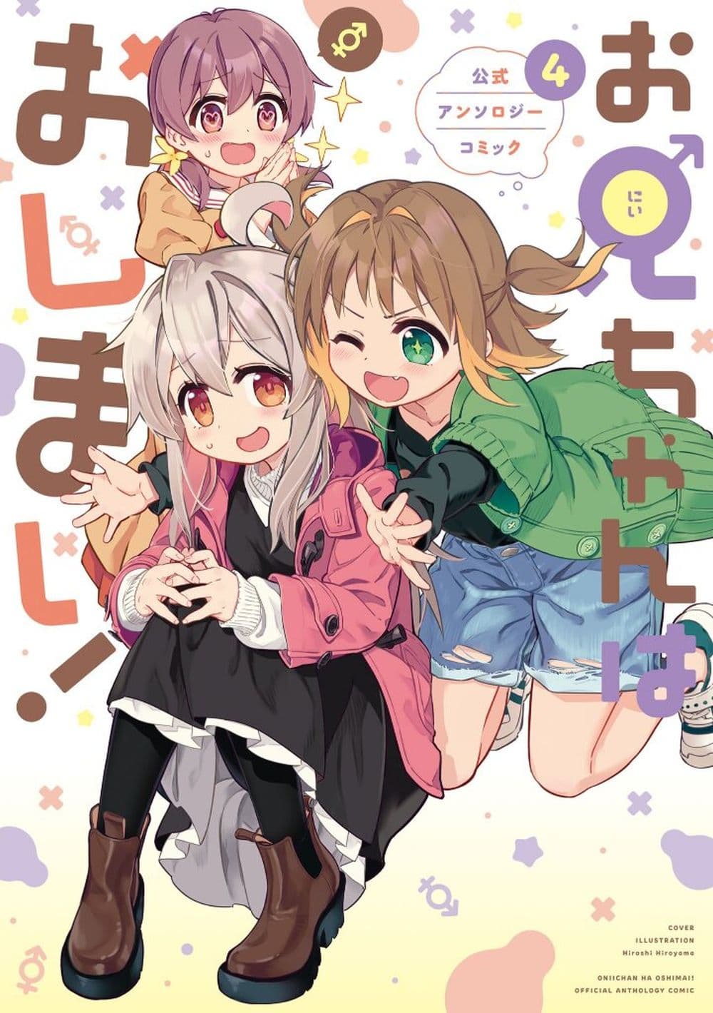 Onii chan wa Oshimai! Koushiki Anthology Comic ตอนที่ 49 (1)