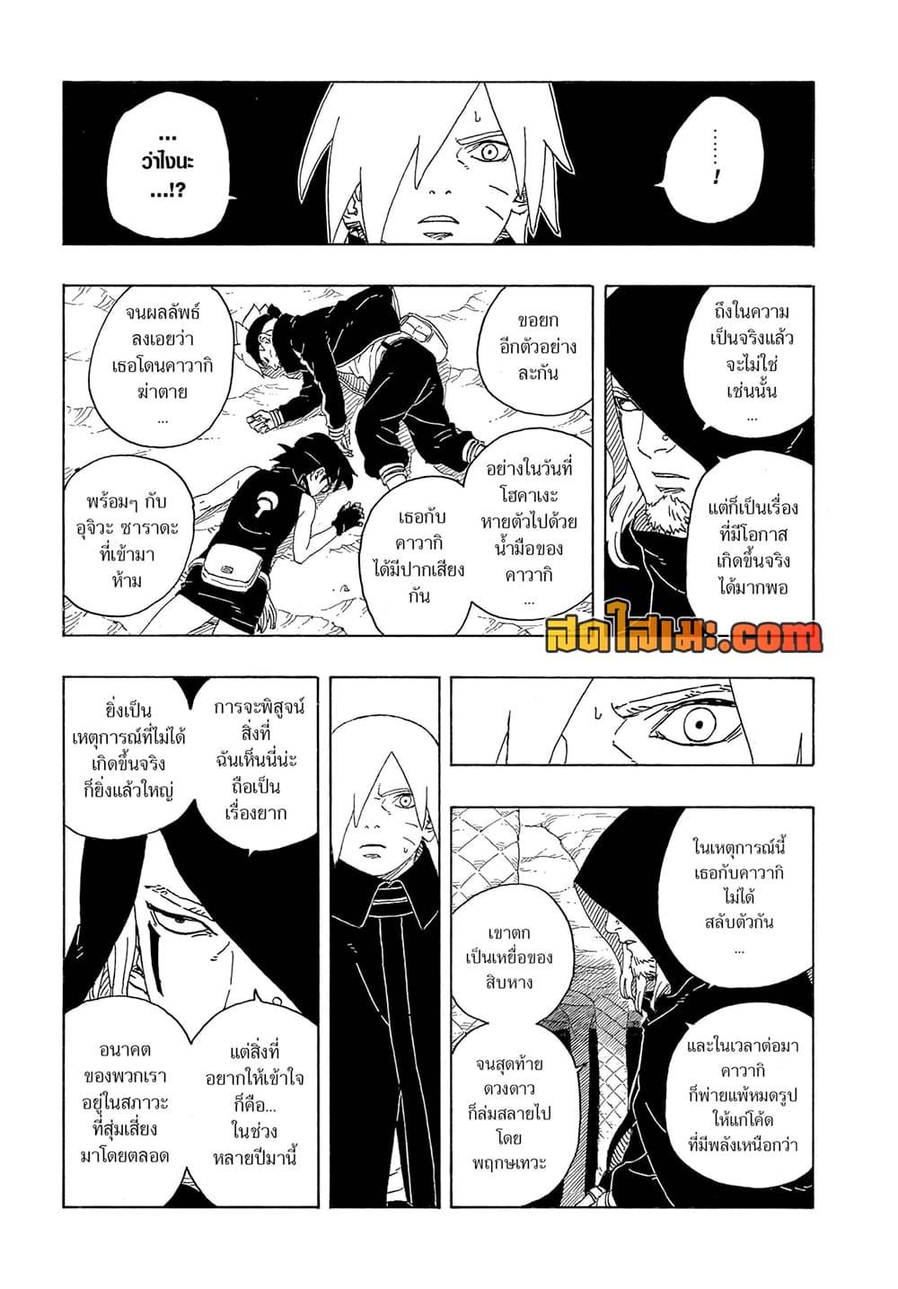 Boruto 13 22