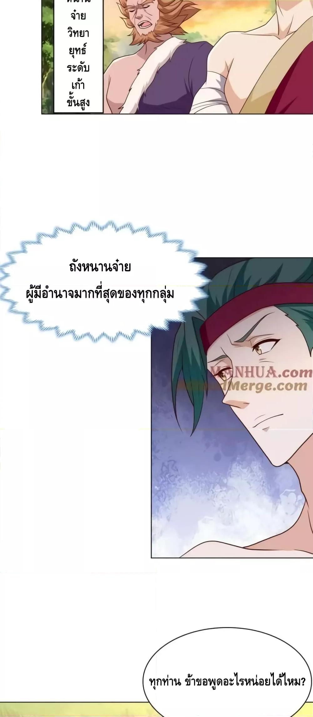 Intelligent Comprehension System ตอนที่ 67 (12)