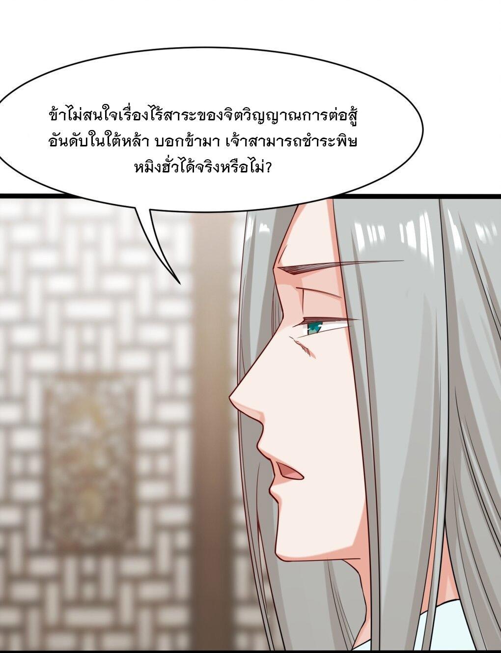 Endless Devourer ตอนที่ 51 (18)