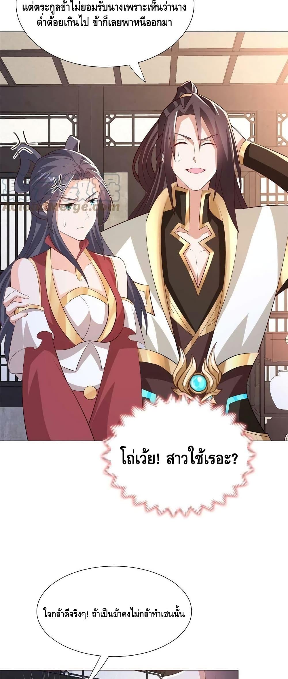 Dragon Shepherd ตอนที่ 255 (28)