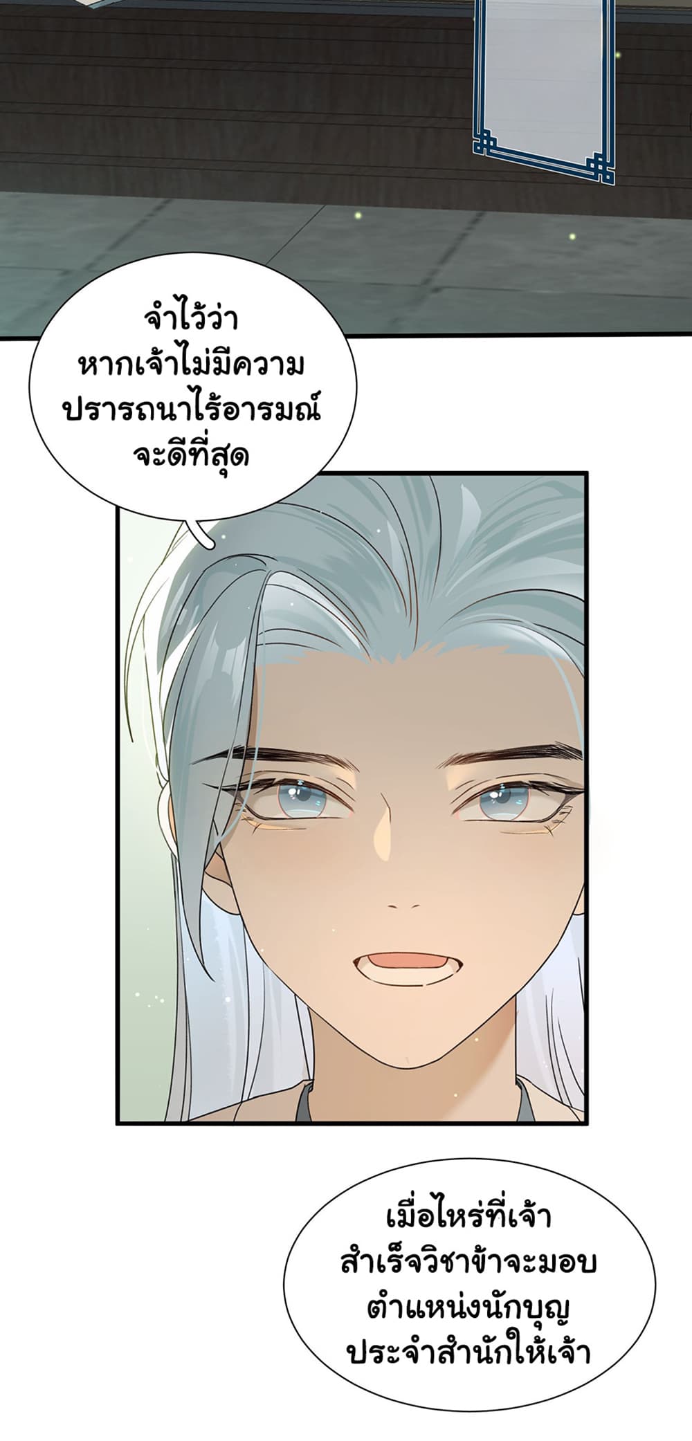 The Snake Demon Wants to Flee ตอนที่ 5 (26)