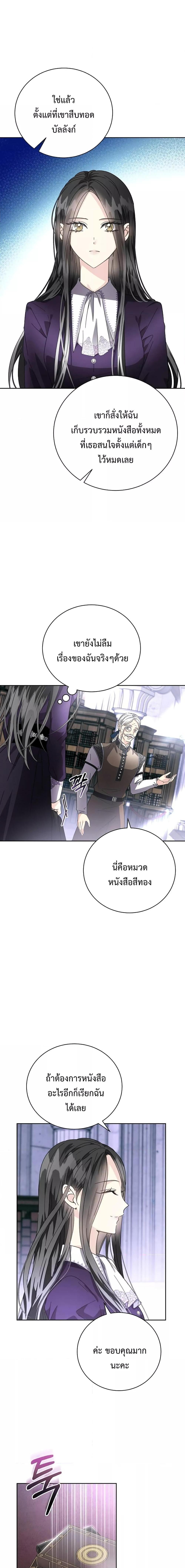 I Grabbed the Tyrant’s Heart ตอนที่ 4 (13)