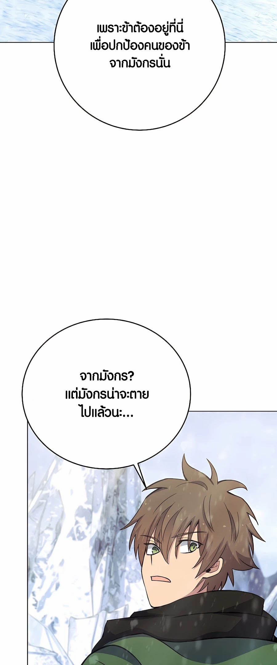 อ่านมันฮวา เรื่อง The Part Time Land of the Gods 61 30