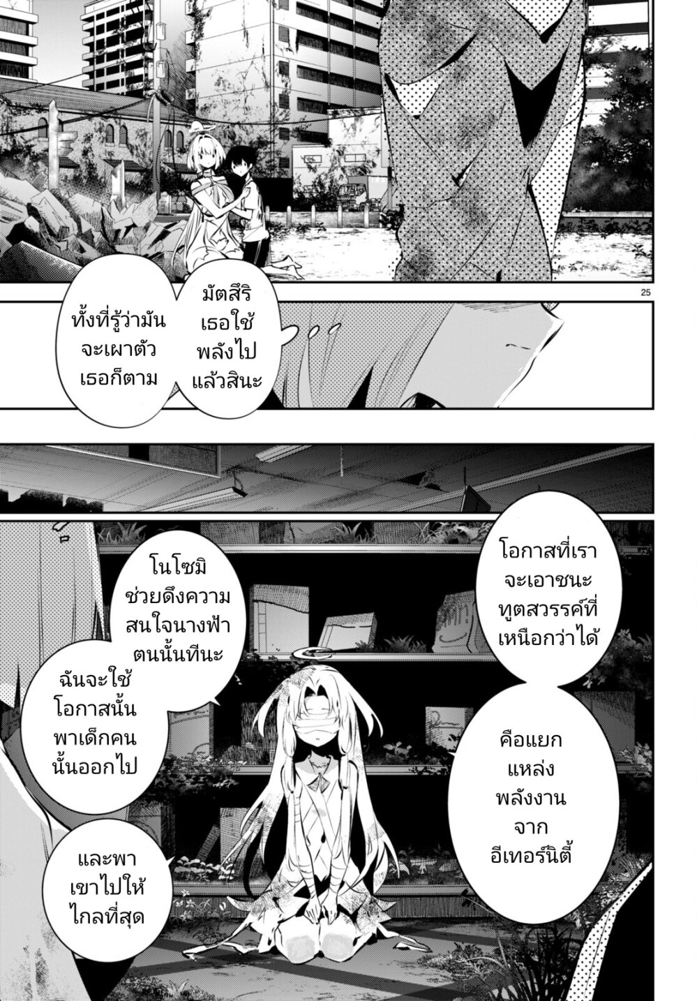 Shuumatsu no Hanayome sama 11 24