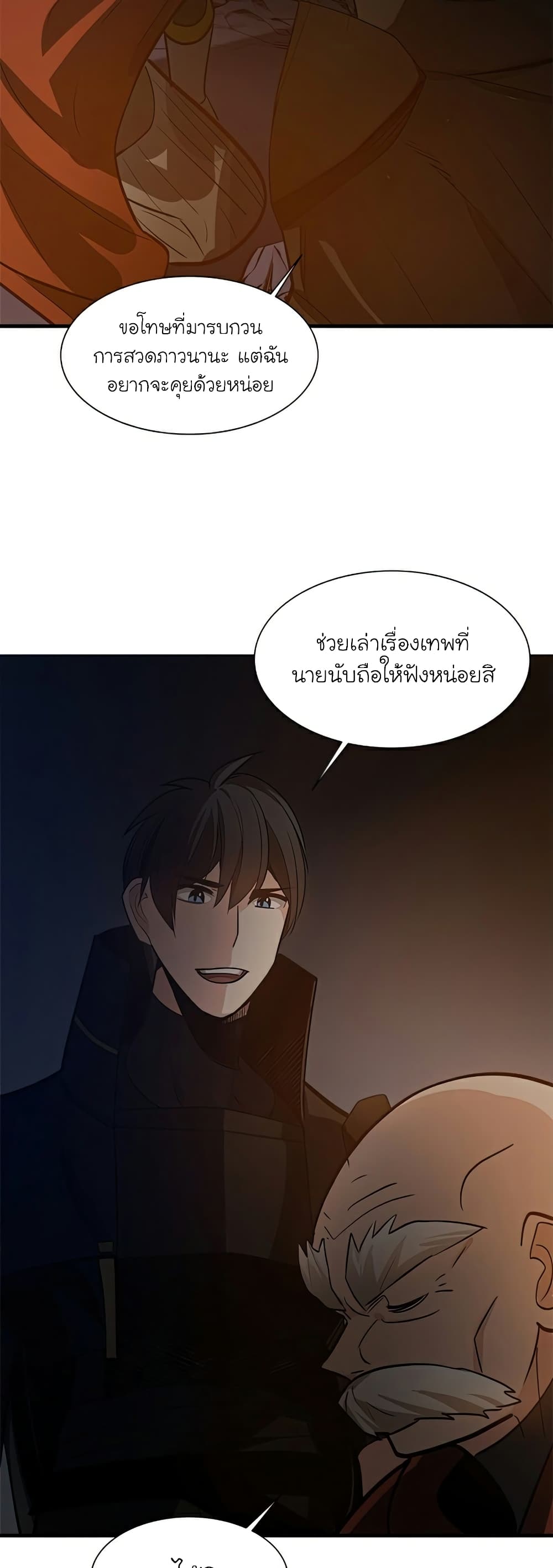 The Tutorial is Too Hard ตอนที่ 95 (22)