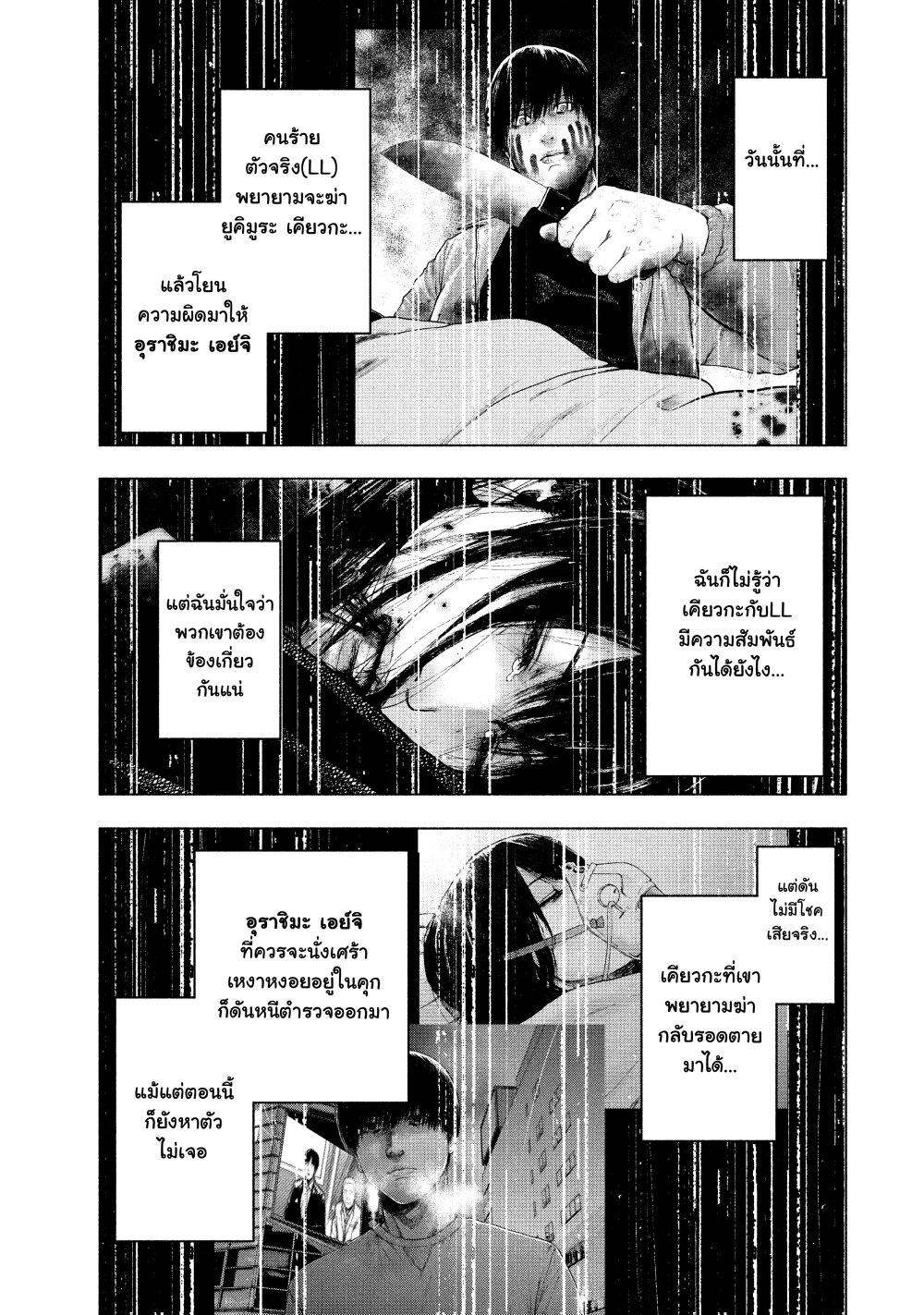 Shin’ai naru Boku e Satsui o Komete 58 (13)