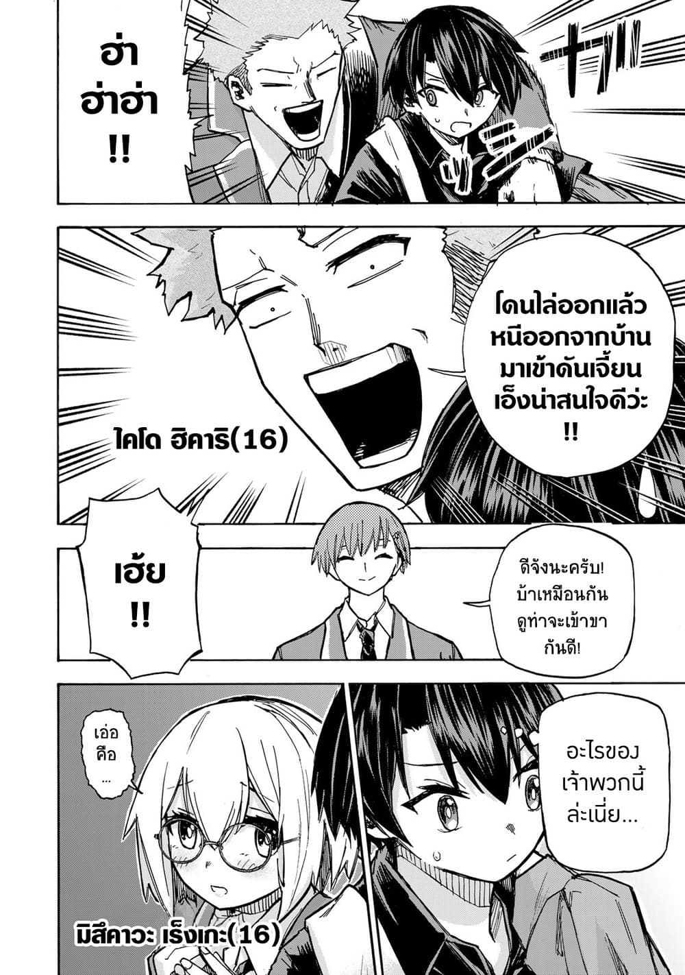 Saikyou de Saisoku no Mugen Level Up ตอนที่ 5 (2)