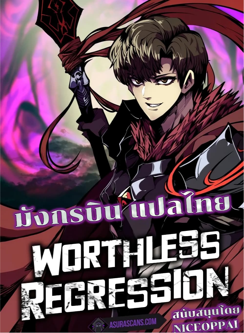 Worthless Regression ตอนที่ 45 (1)