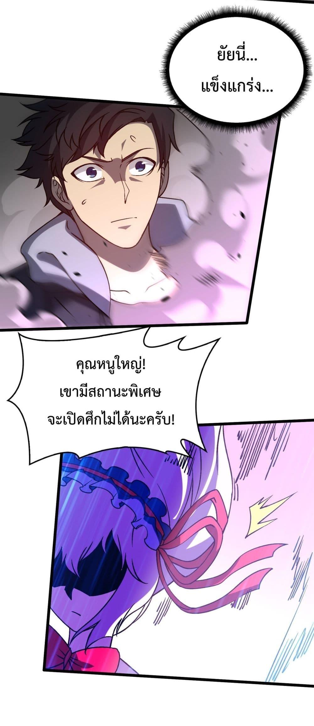 Starting as the Black Dragon BOSS ตอนที่ 22 (27)