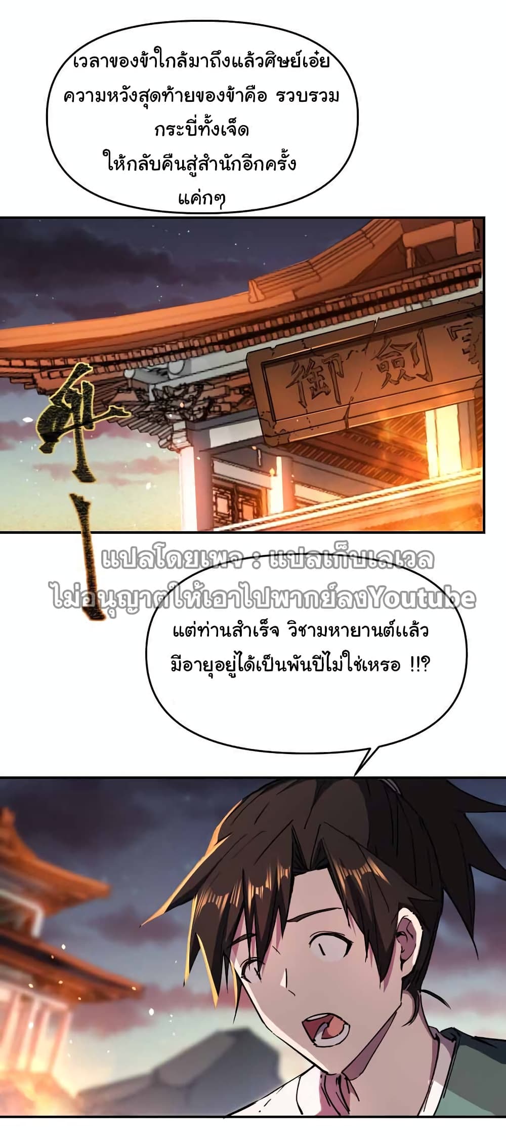 I Only Know Imperial Swordsmanship ตอนที่ 4 (7)