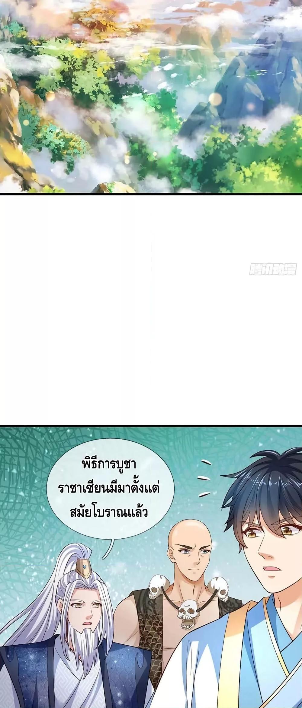 Opening to Supreme Dantian ตอนที่ 160 (11)