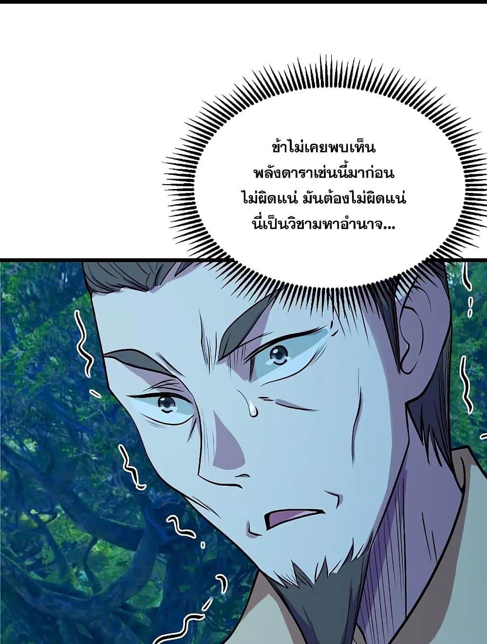 Matchless Emperor เทพอสูรกลืนกินนภา ตอนที่ 249 (6)