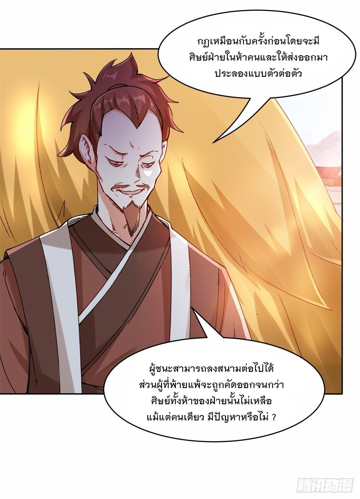 Endless Devourer ตอนที่ 22 (19)