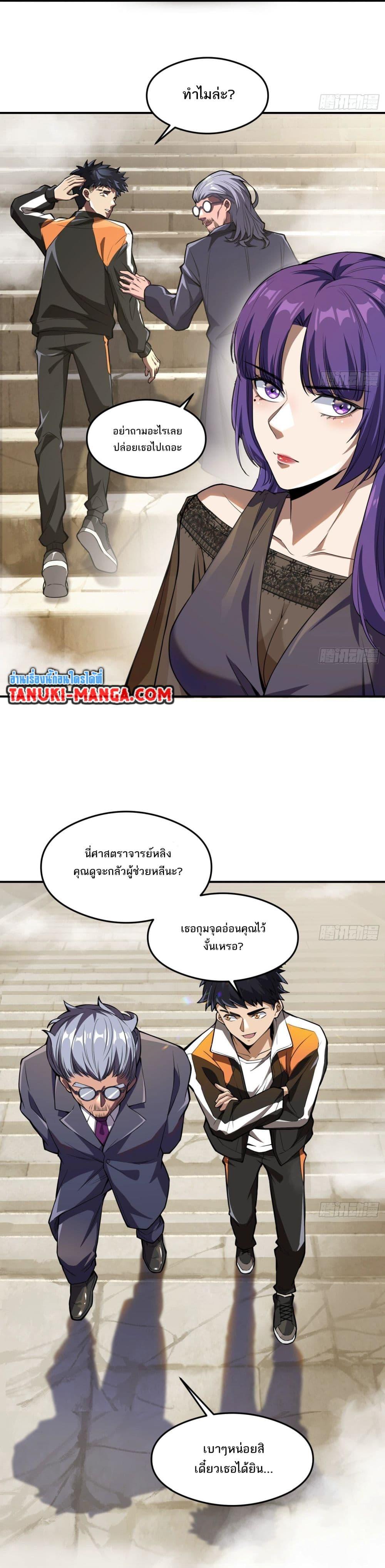 The Creators ตอนที่ 16 (2)