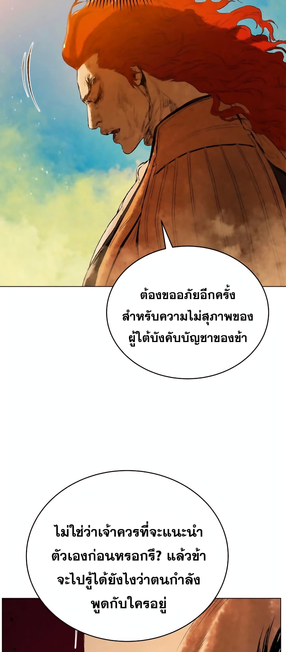 Three Kingdoms Lu Bu’s Legacy ตอนที่ 57 (41)