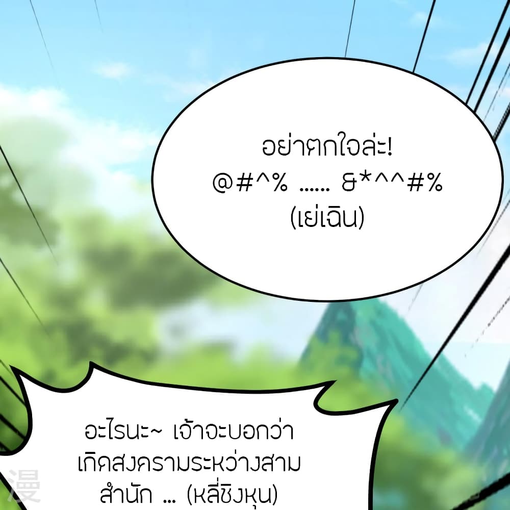 Banished Disciple’s ตอนที่ 436 (55)